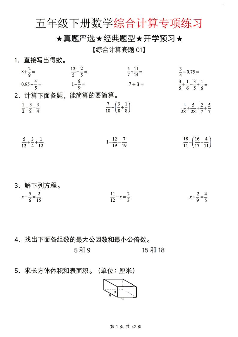 26新五下数学期末综合计算专项练习-优优云创网