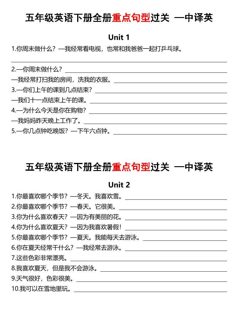 五年级下英语期末重点句型过关-英汉互译《人教PEP》-优优云创网