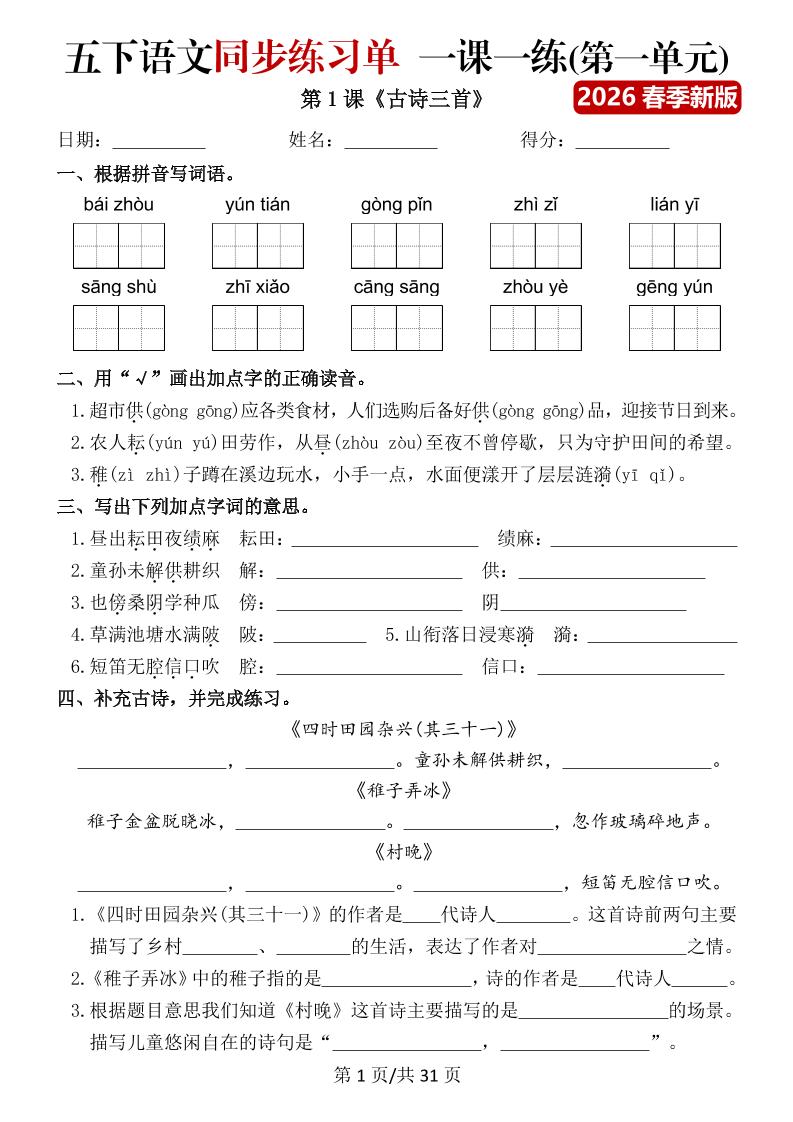 五年级下语文同步练习单一课一练（含答案40页）-优优云创网