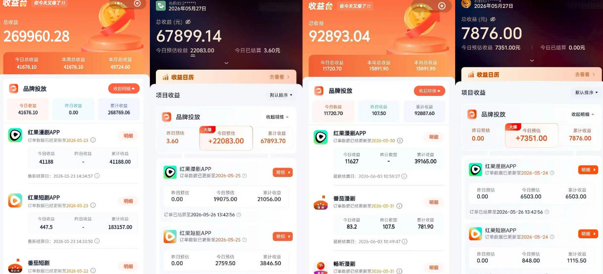 20260611185731116-9274a127f68905c1e84aadeca0b9f41c 红果漫剧拉新营销号盘点玩法全流程实战,0粉丝也能做,一部手机就能做,爆一条单日收益2k+