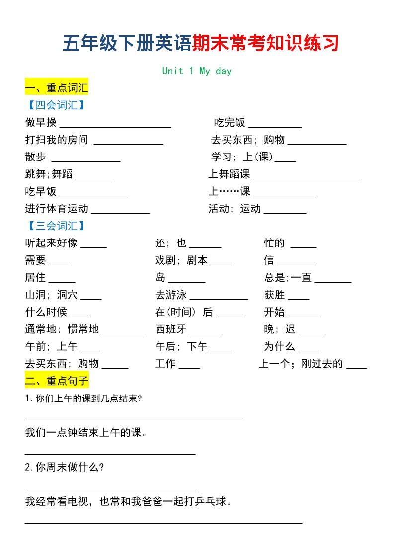 五年级下英语期末常考知识练习-优优云创网