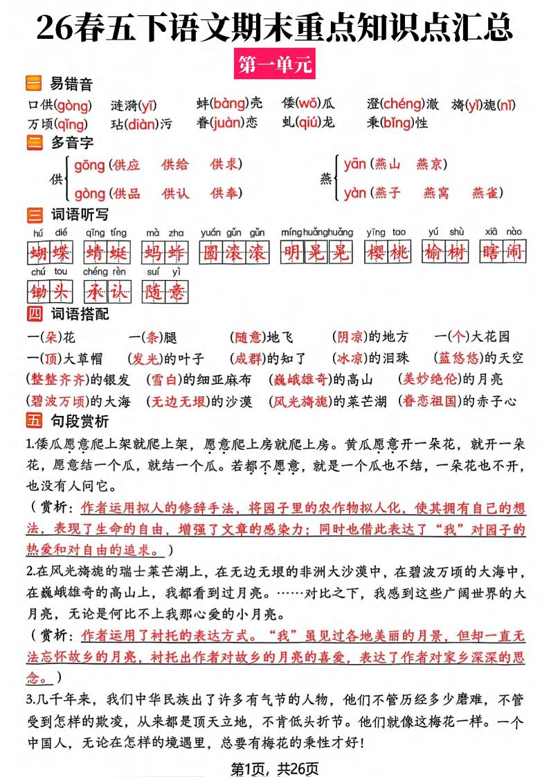 26春五年级下语文期末复习全册知识点汇总-优优云创网