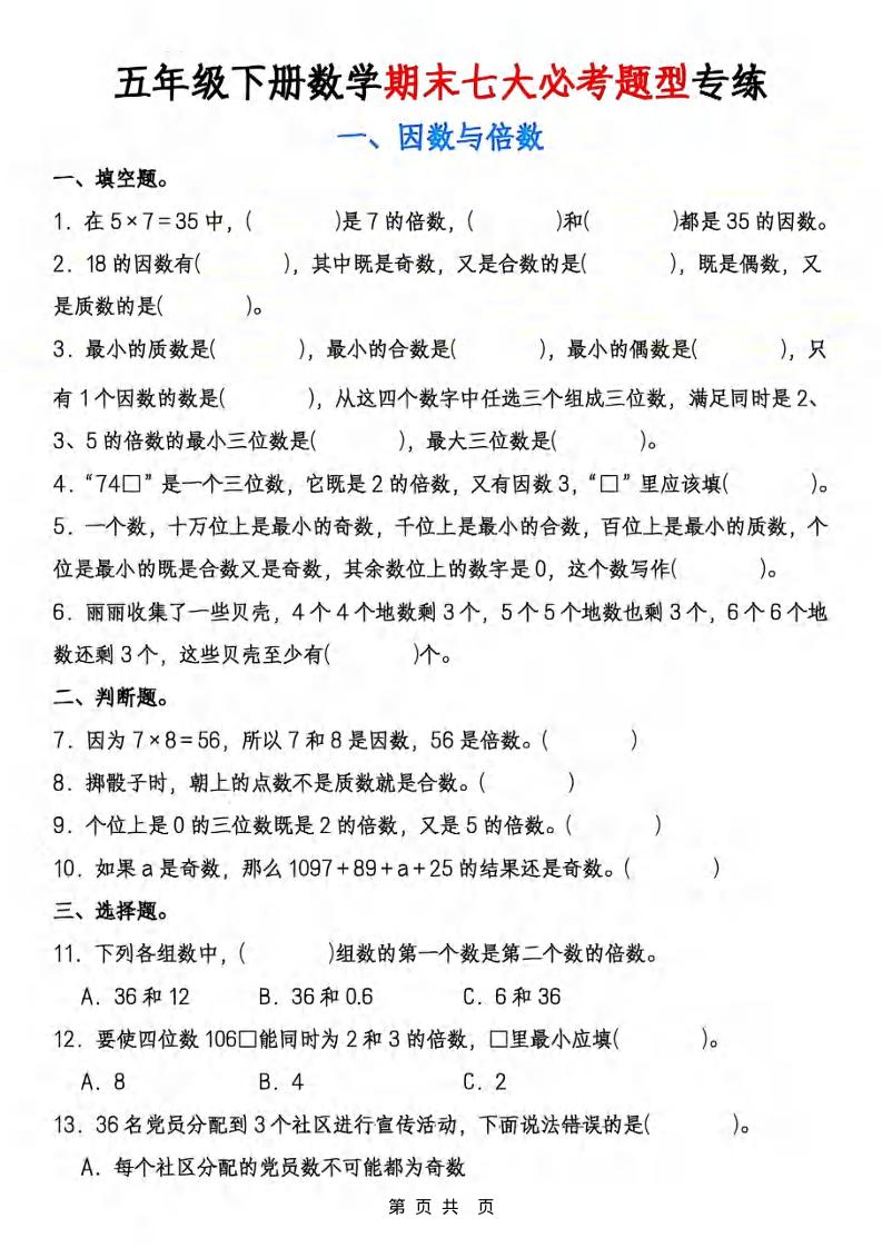 五年级下数学期末七大必考专项练习-优优云创网