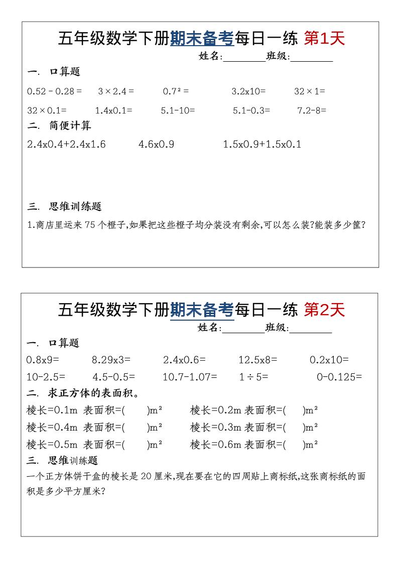 五年级下数学期末备考每日计算小纸条-优优云创网