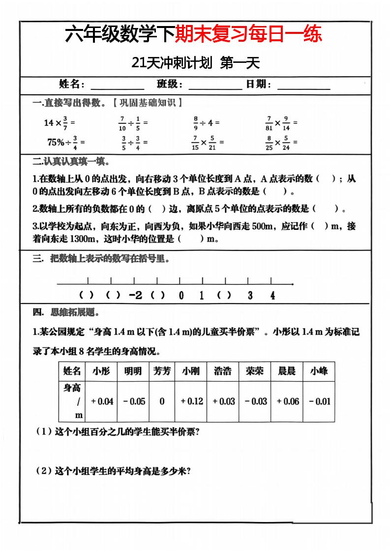 六年级下数学期末冲刺21天计划-优优云创网