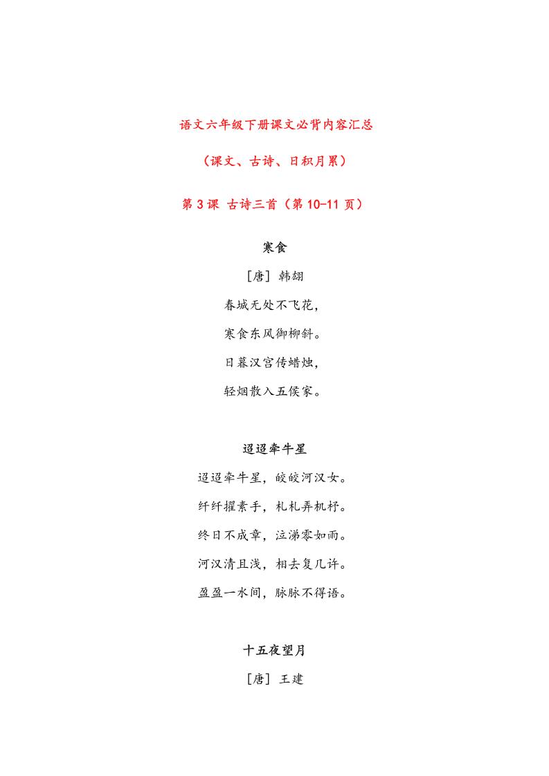 语文六年级下册课文必背内容汇总-优优云创网