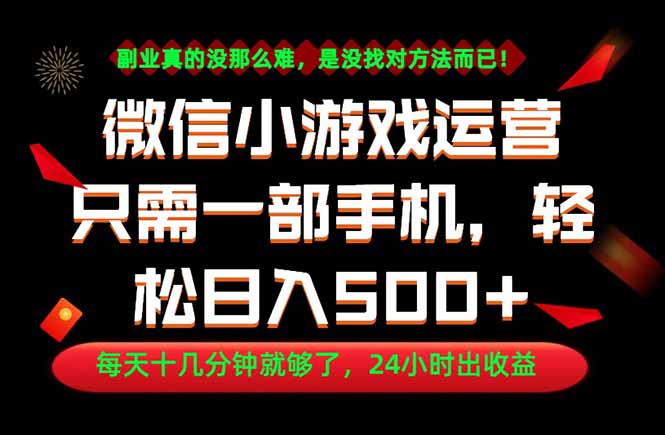副业首选!一部手机轻松日入500+,每天十几分钟就够了,长期稳定!-优优云创网