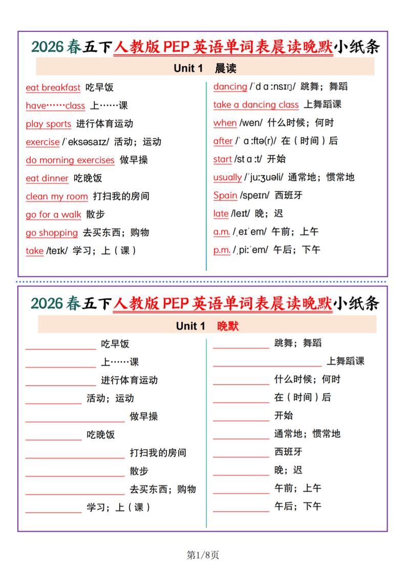 五年级下英语1-6单元单词晨读晚默小纸条《人教版PEP》-优优云创网