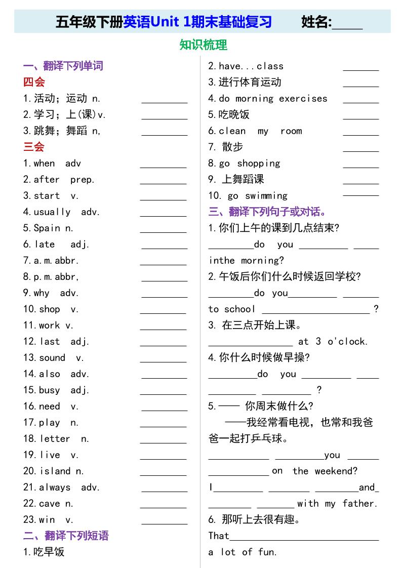 五年级下英语期末基础复习《人教版PEP》-优优云创网