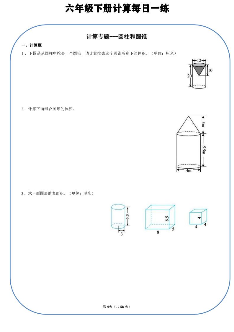 六年级下数学计算每日一练-优优云创网