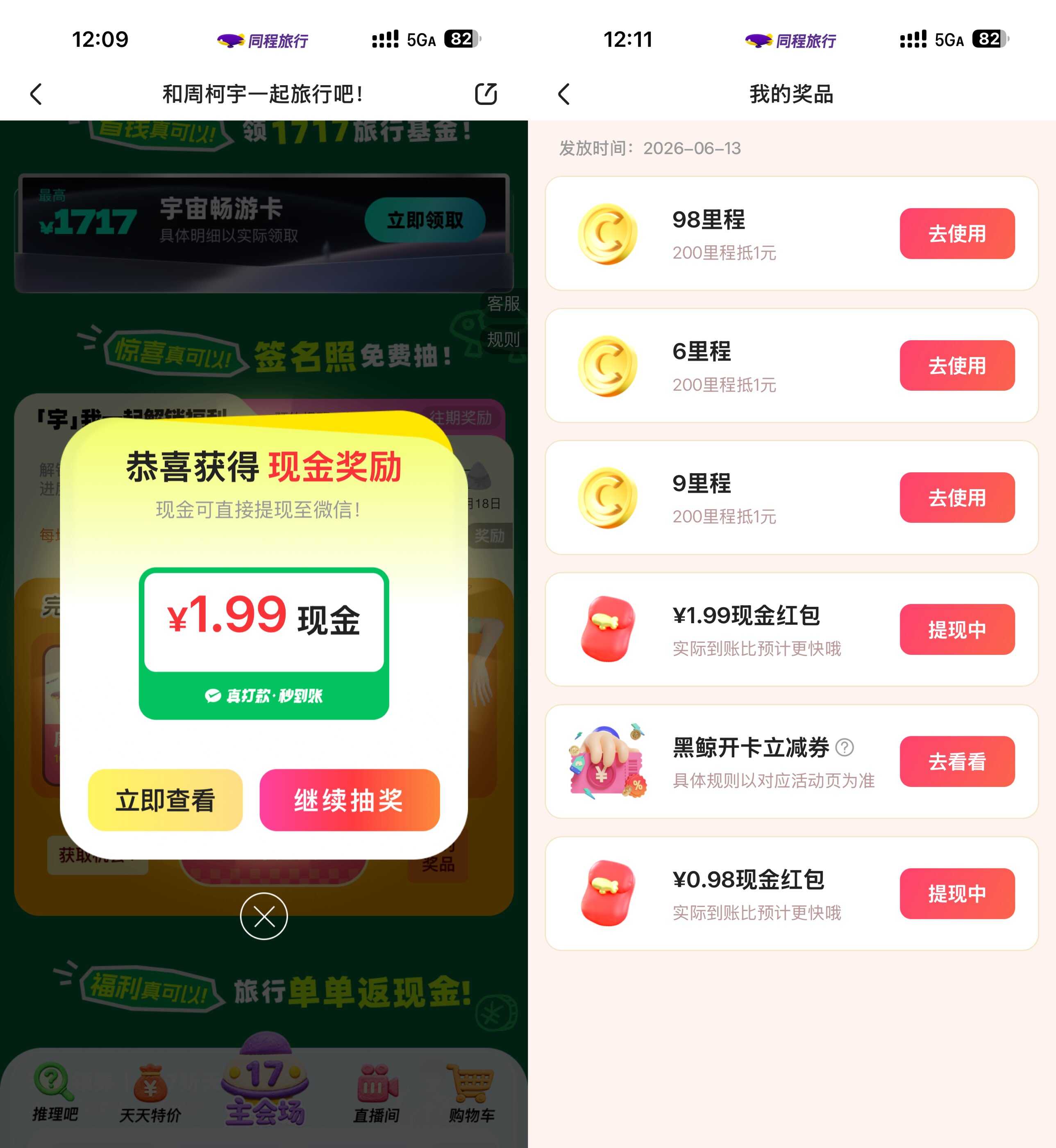 同程旅行每月17旅行节抽红包-优优云创网