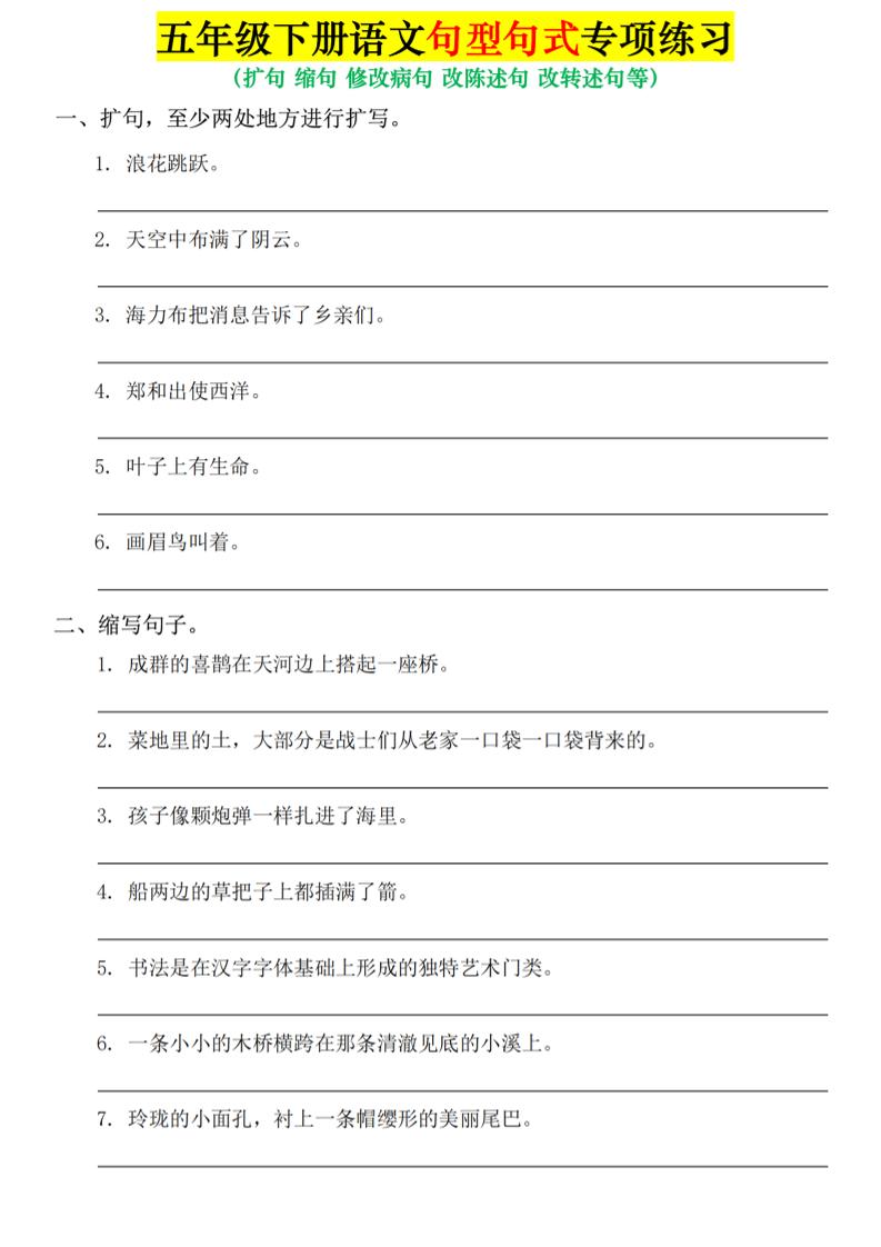五年级下语文句式句型专项练习-优优云创网