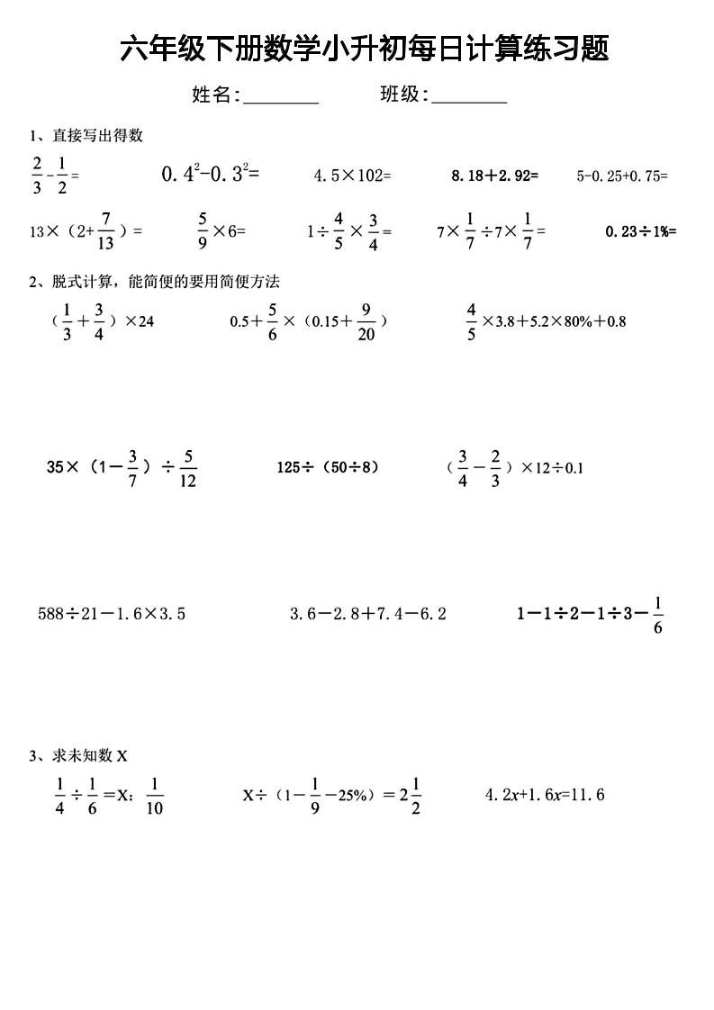 六年级下数学小升初每日计算练习-优优云创网
