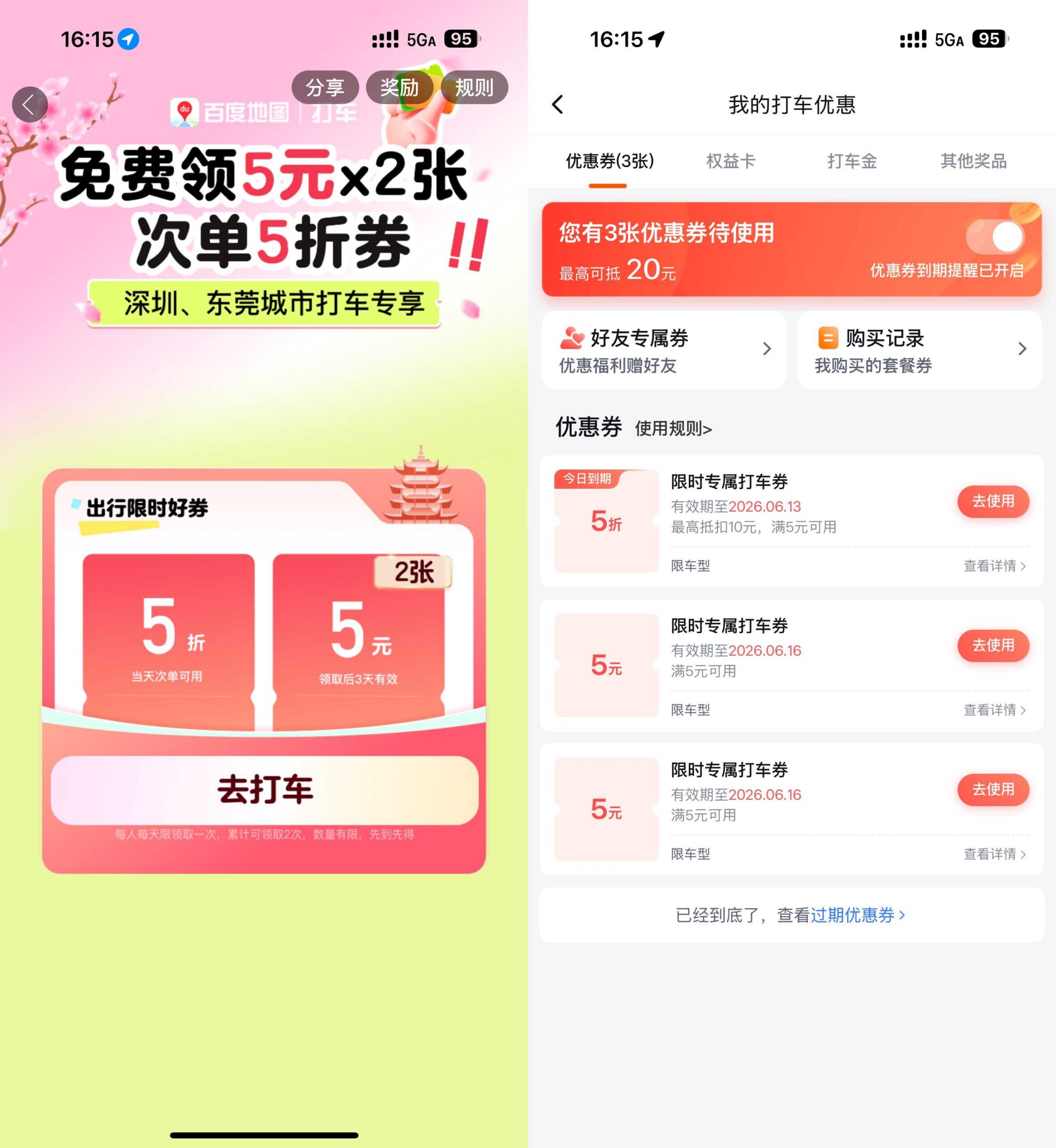百度打车领2张5亓无门槛券-优优云创网