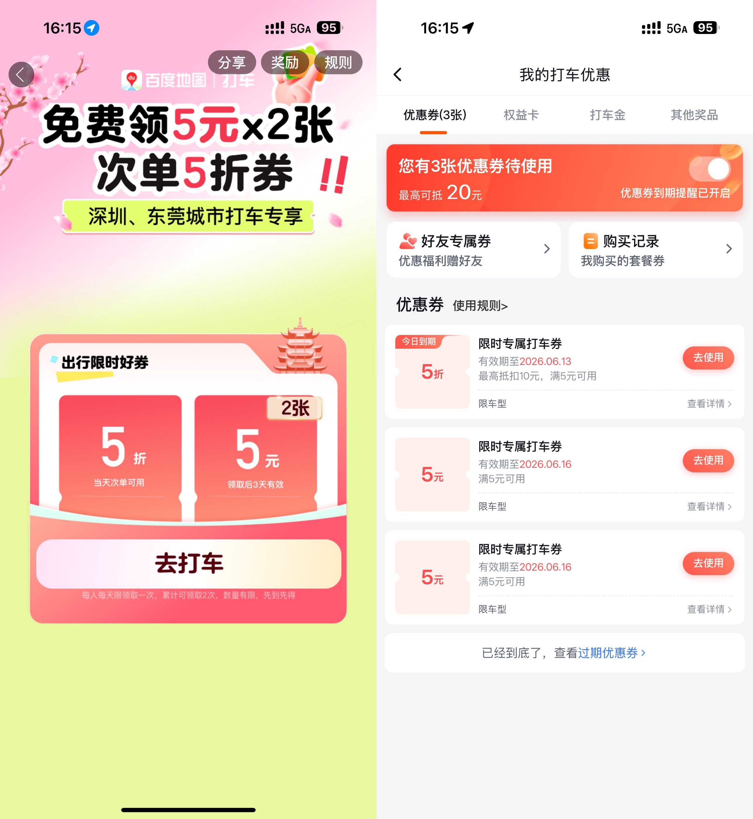百度打车领2张5亓无门槛券-优优云创网