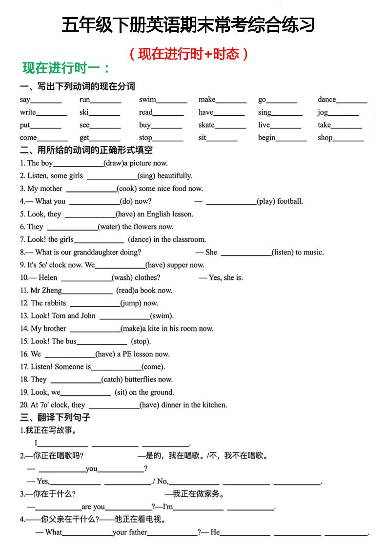 五年级下英语期末常考现在进行时+时态综合练习《人教PEP》-优优云创网