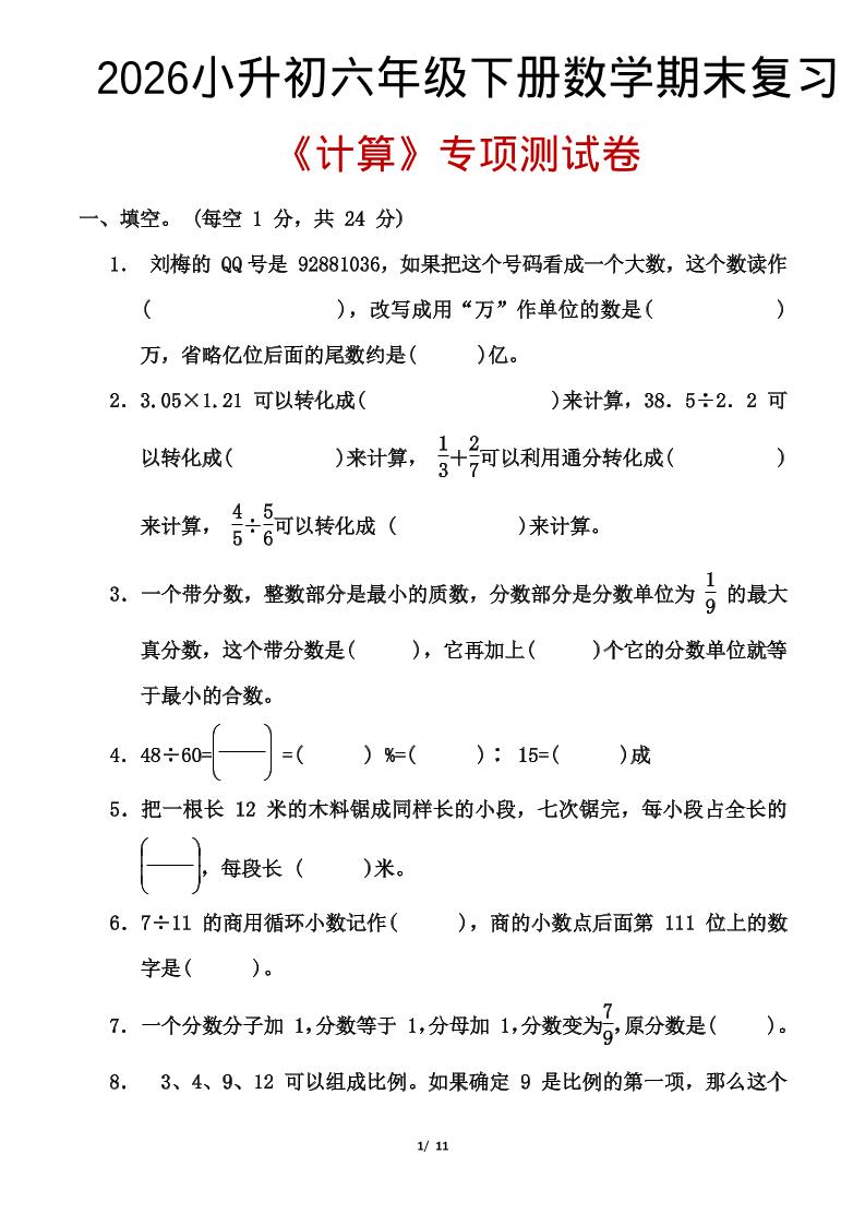 2026小升初六年级下册数学期末复习-优优云创网