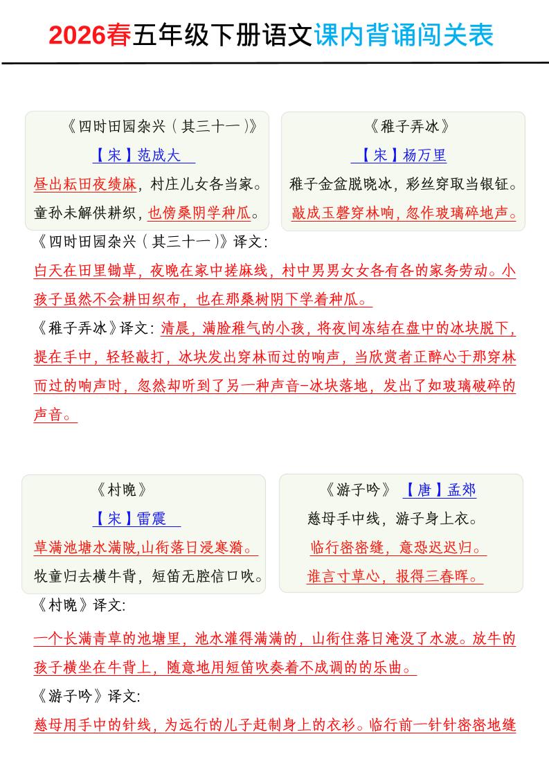 2026春五年级下册语文课内背诵闯关表-优优云创网