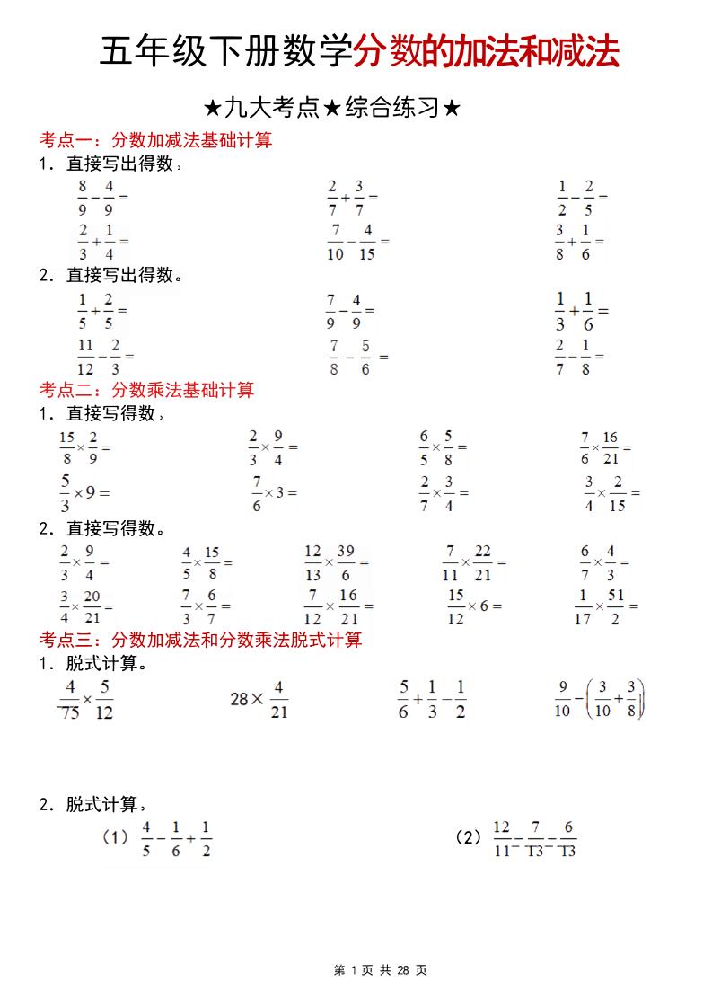 五年级下数学分数的加法和减法专项练习123-优优云创网