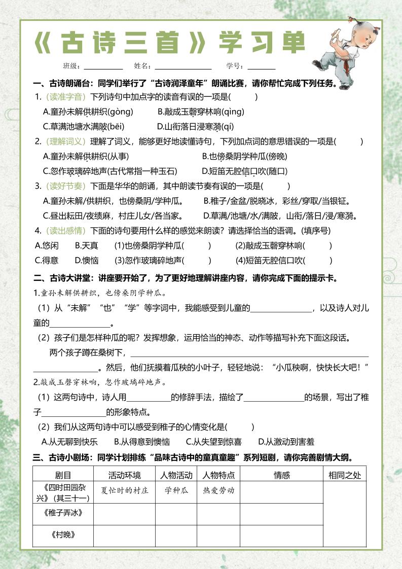 五年级下语文每课课文学习单-优优云创网
