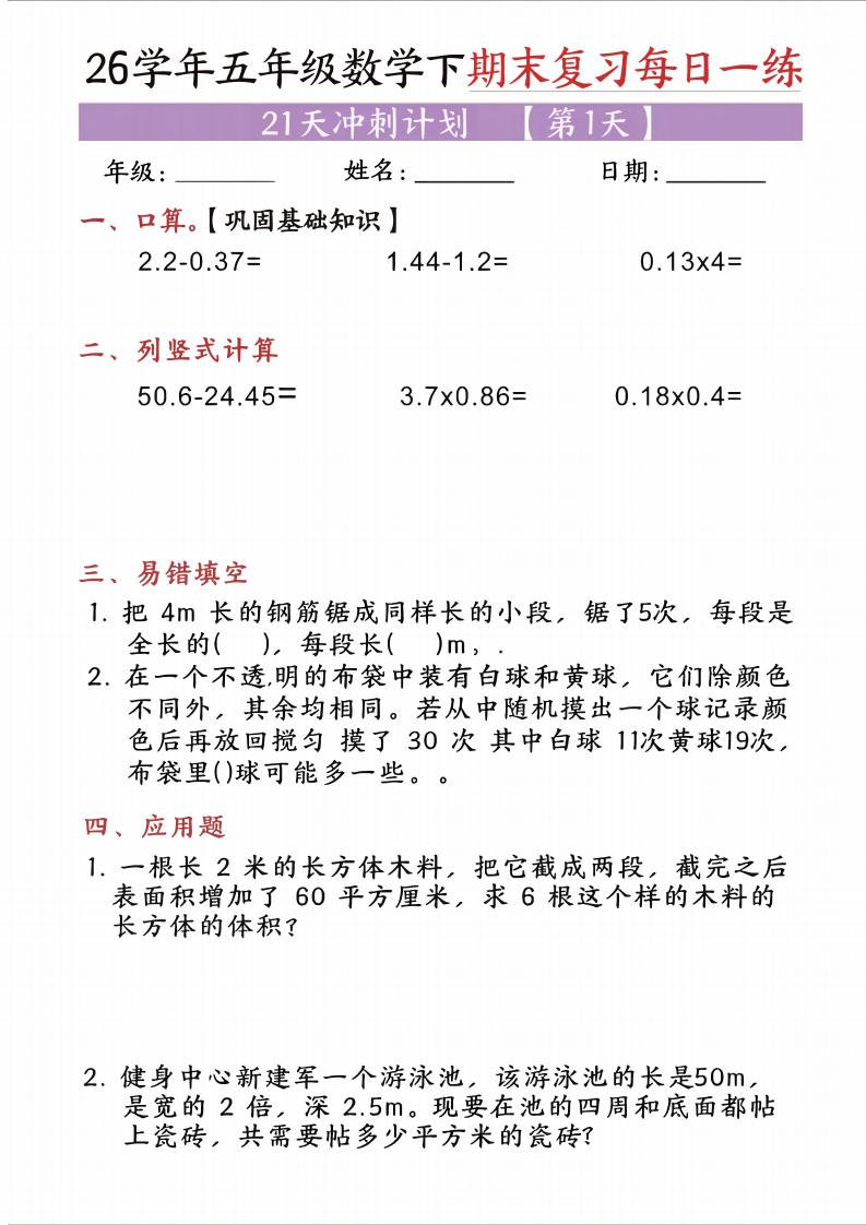 五年级（下)数学期末复习每日一练（21天）-优优云创网