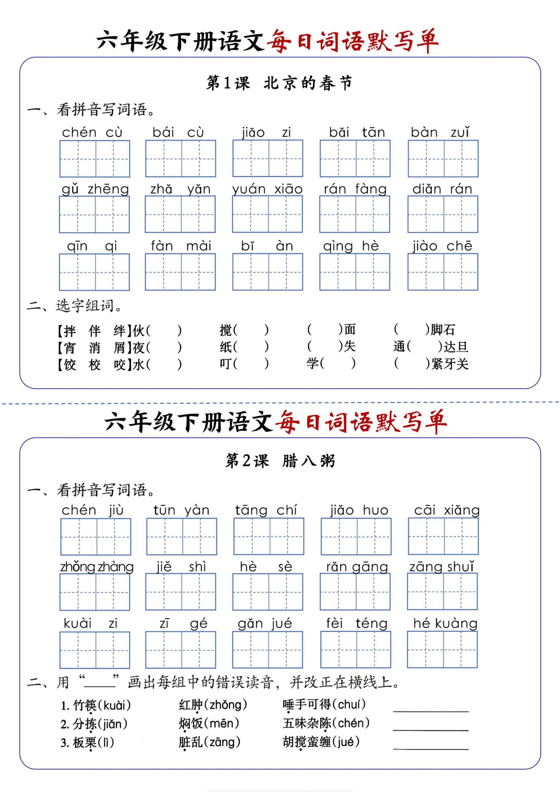 六年级下册语文每日词语默写单-优优云创网