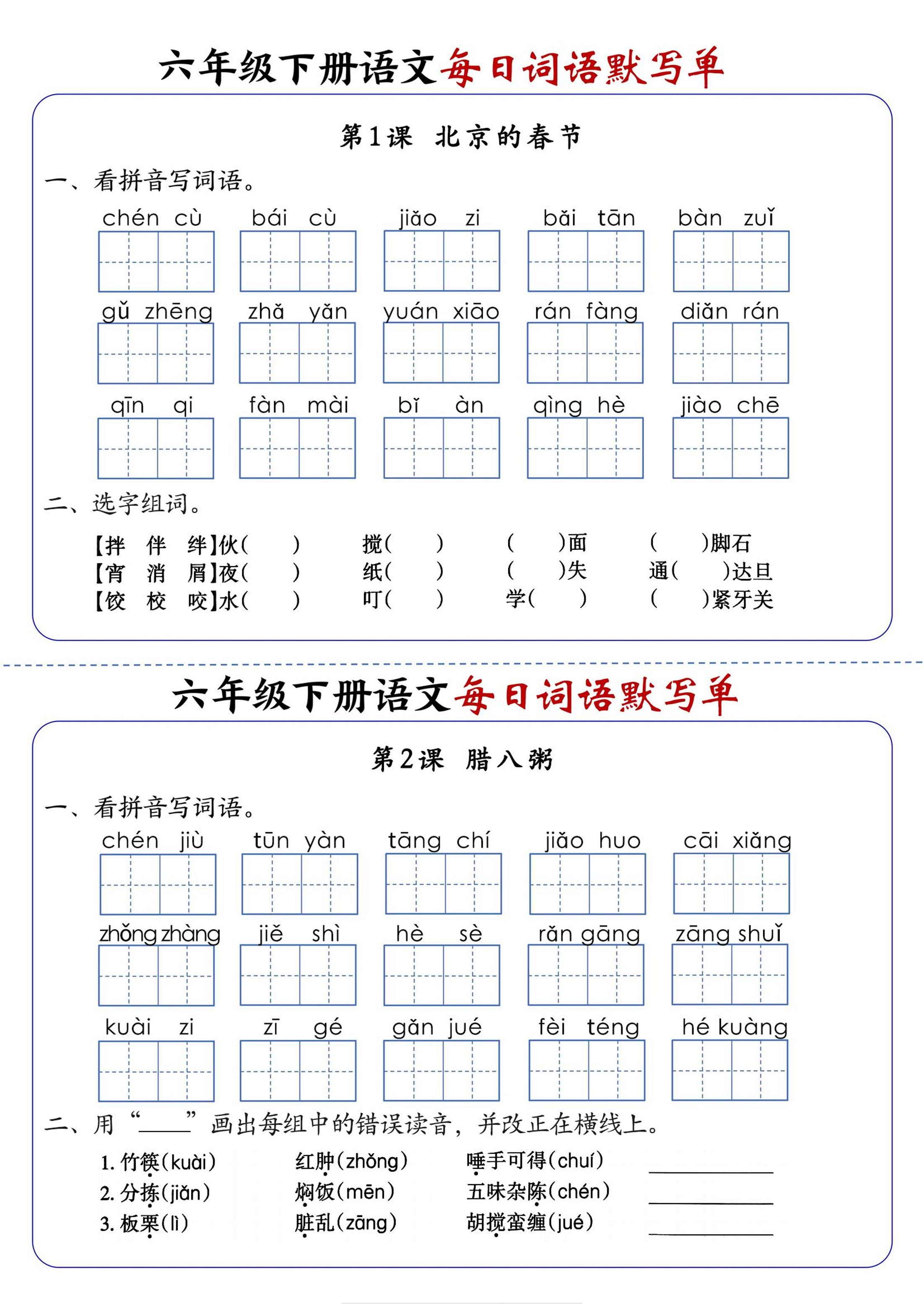 六年级下册语文每日词语默写单-优优云创网
