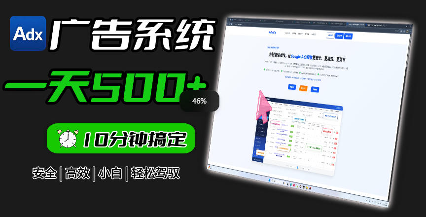Adxkit国外广告联盟系统，一天上500+广告，让你的投放更加高效简单！-优优云创网
