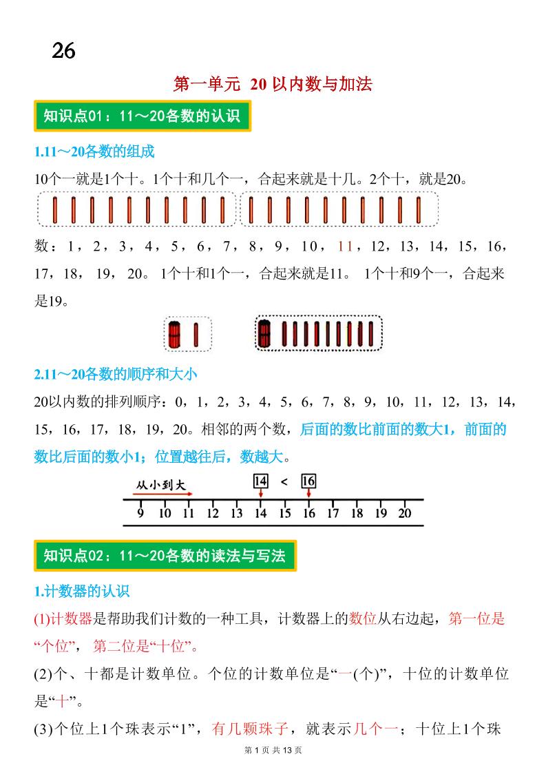 26春一年级下数学期末复习知识点归纳（北师大版）-优优云创网