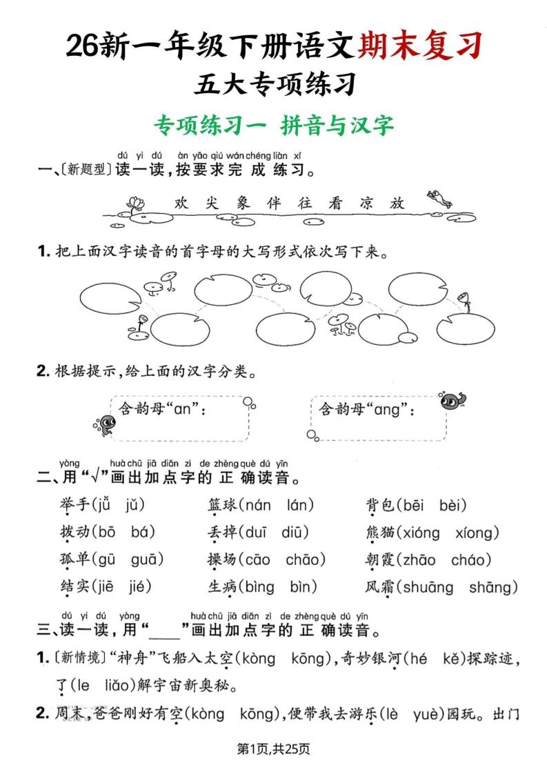 26春一年级下语文期末复习五大专项练习-优优云创网