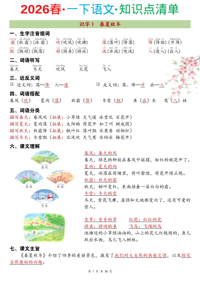 26春一年级下语文期末复习知识点清单-优优云创网