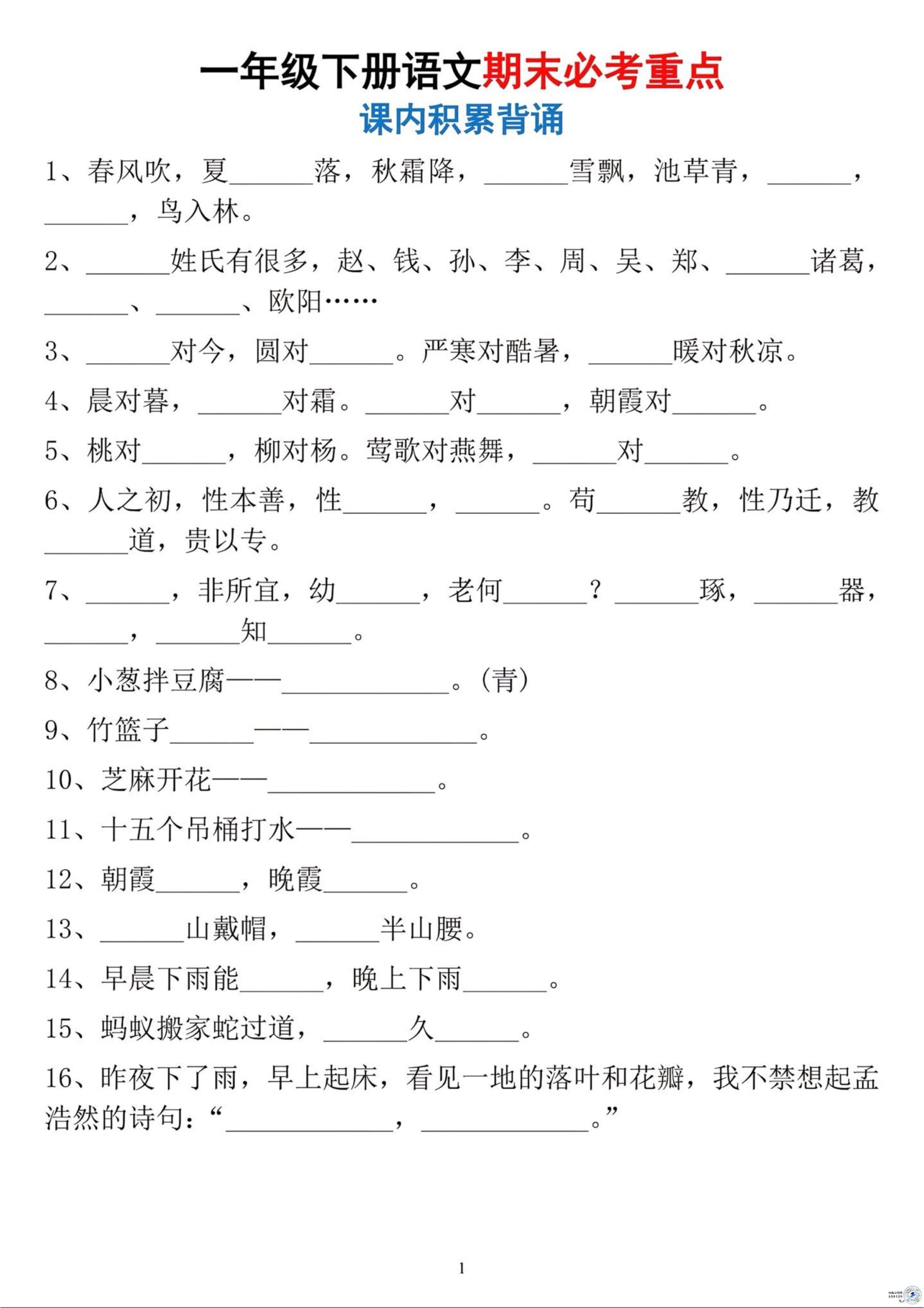26春一年级下语文期末必考重点-优优云创网