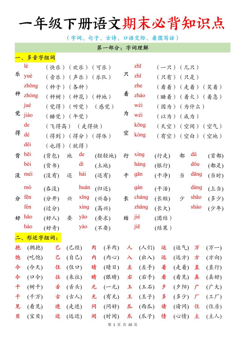 26春一年级下语文期末必背知识点-优优云创网