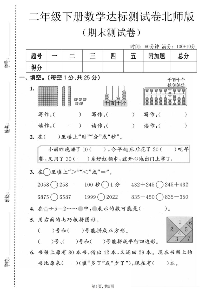 二年级下数学期末达标测试卷《北师版》-优优云创网