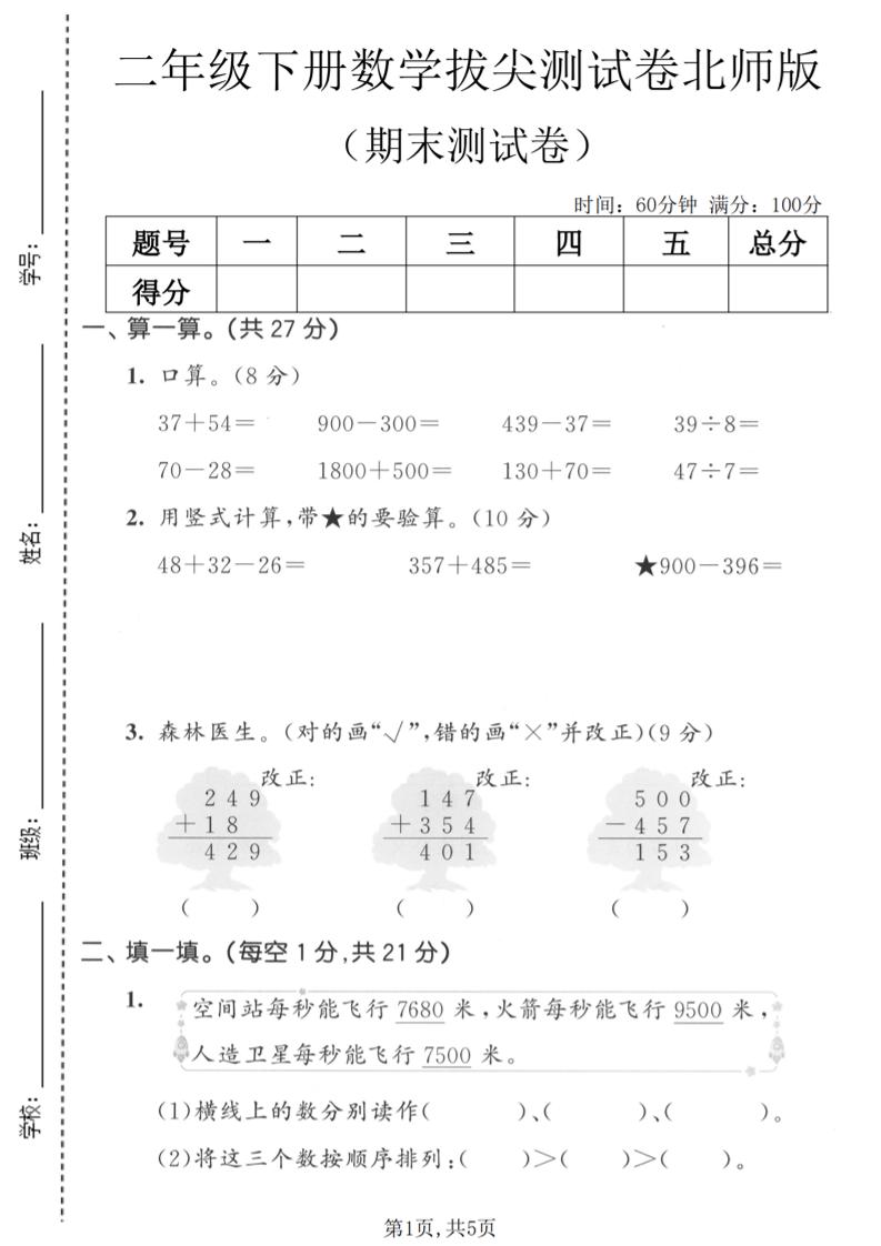 二年级下数学期末拔尖测试卷《北师版》-优优云创网