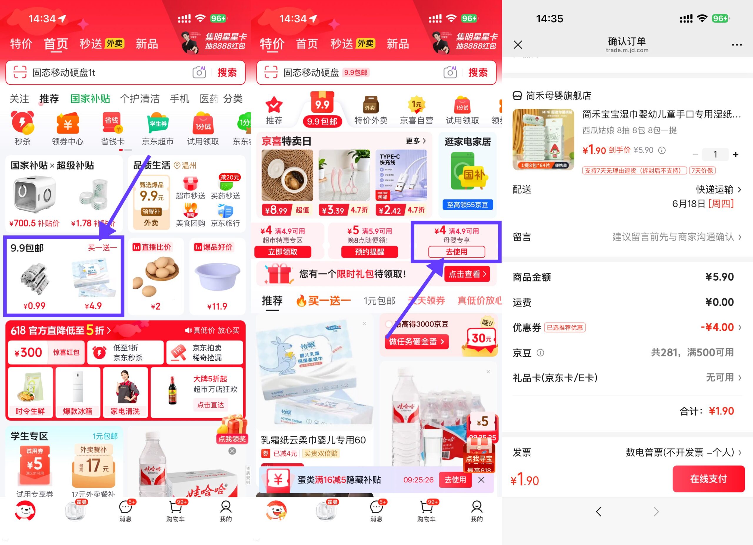 京东1.9简禾宝宝湿巾8抽*8包-优优云创网