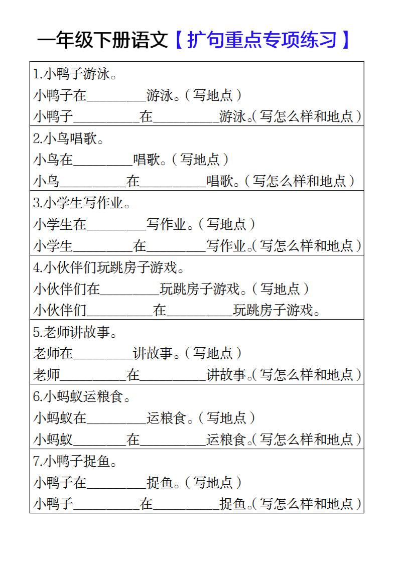 一年级下册语文扩句重点专项练习-优优云创网