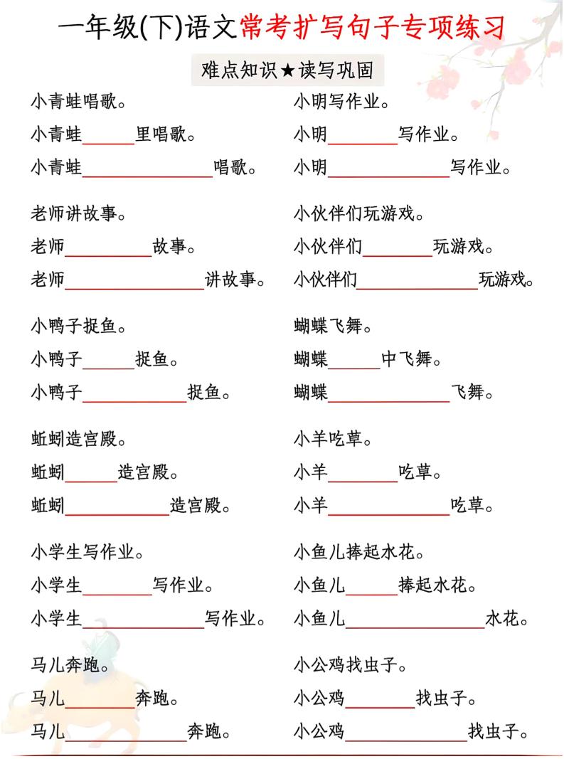 一年级下语文常考扩写句子专项练习-优优云创网