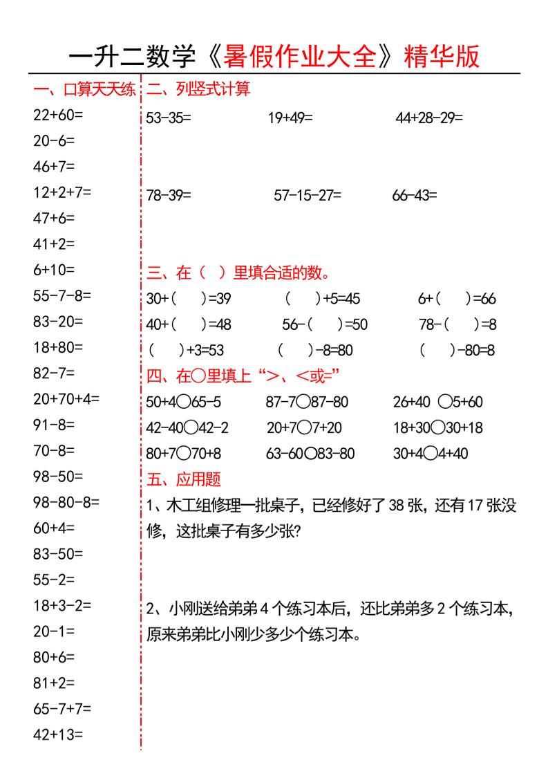 一升二数学暑假作业大全精华版15套-一下-优优云创网