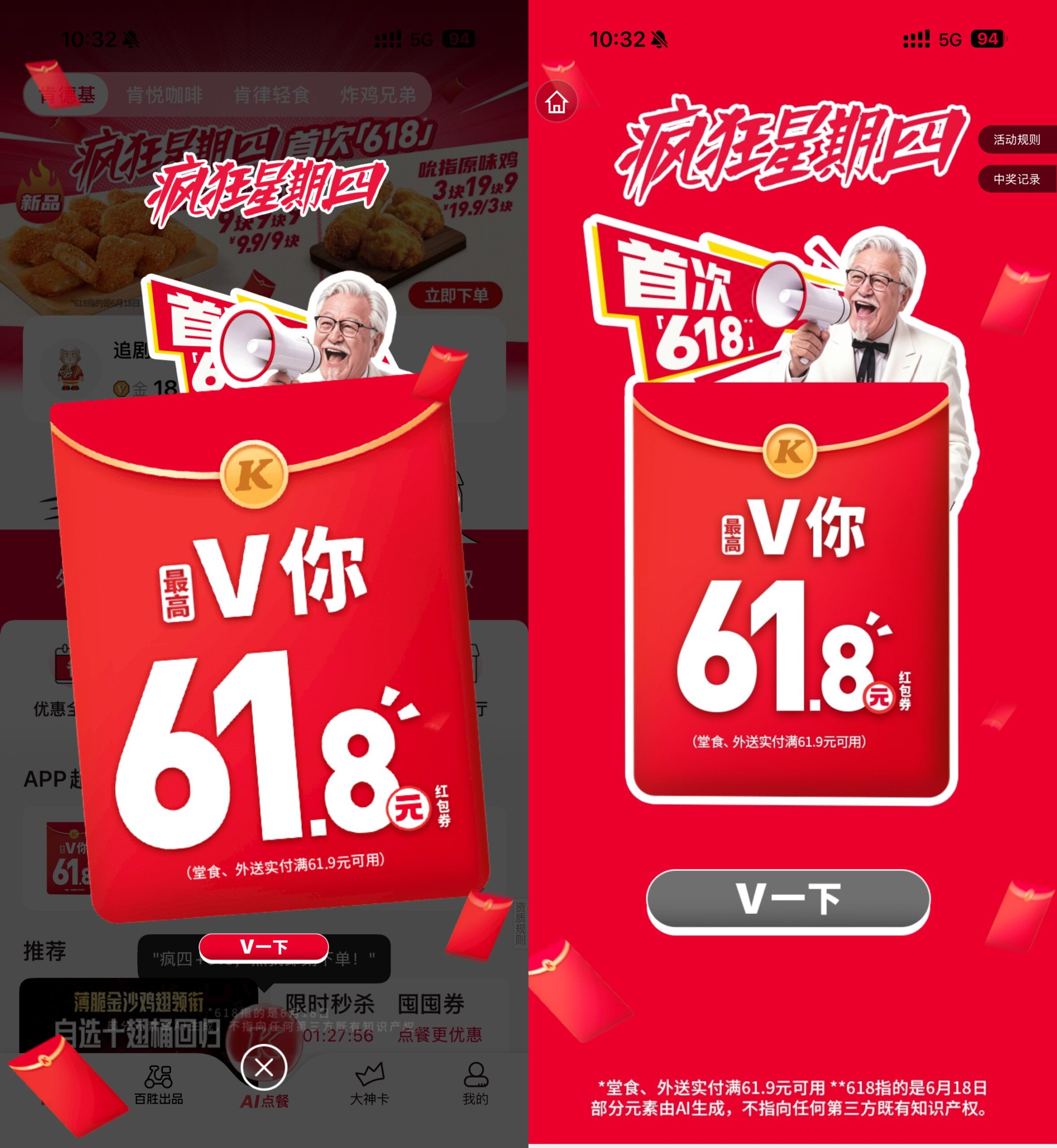 肯德基疯狂星期四抽61.8亓券-优优云创网