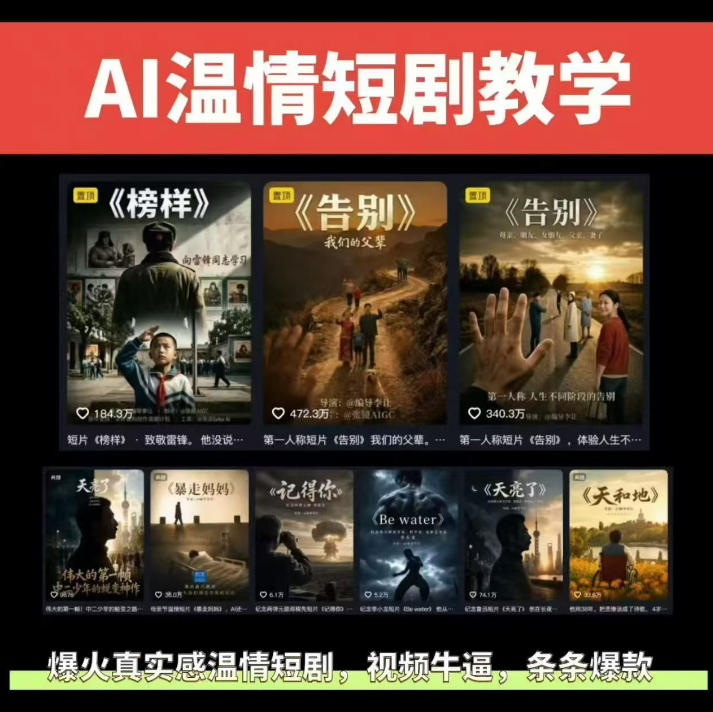 抖音58W粉丝博主的AI温情短剧玩法,条条爆款,伙伴计划+精选独家收益,商单收徒等(更新6月)-优优云创网