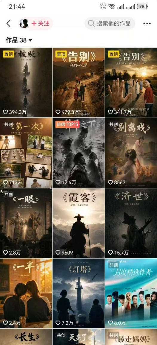 20260618181733860-f9e78ed9d2f87656cb40f312f870eea6 抖音58W粉丝博主的AI温情短剧玩法,条条爆款,伙伴计划+精选独家收益,商单收徒等(更新6月)