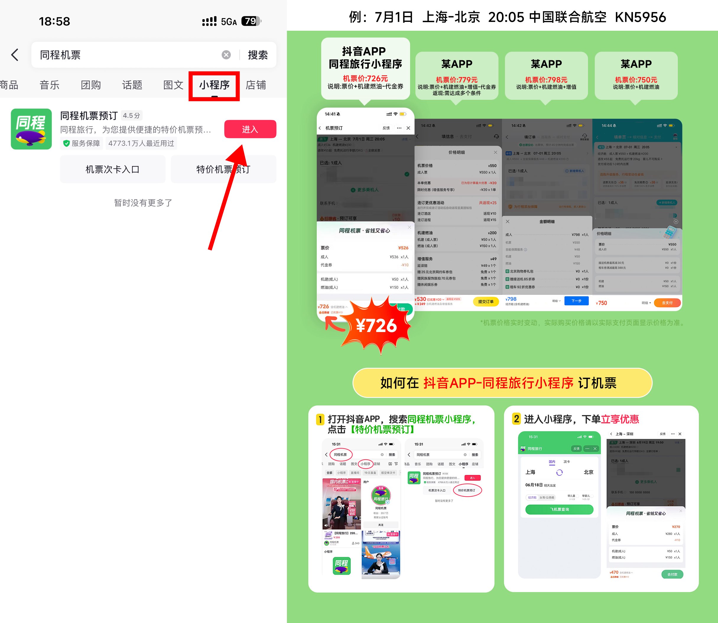 抖音618领299超值机票通兑卡-优优云创网