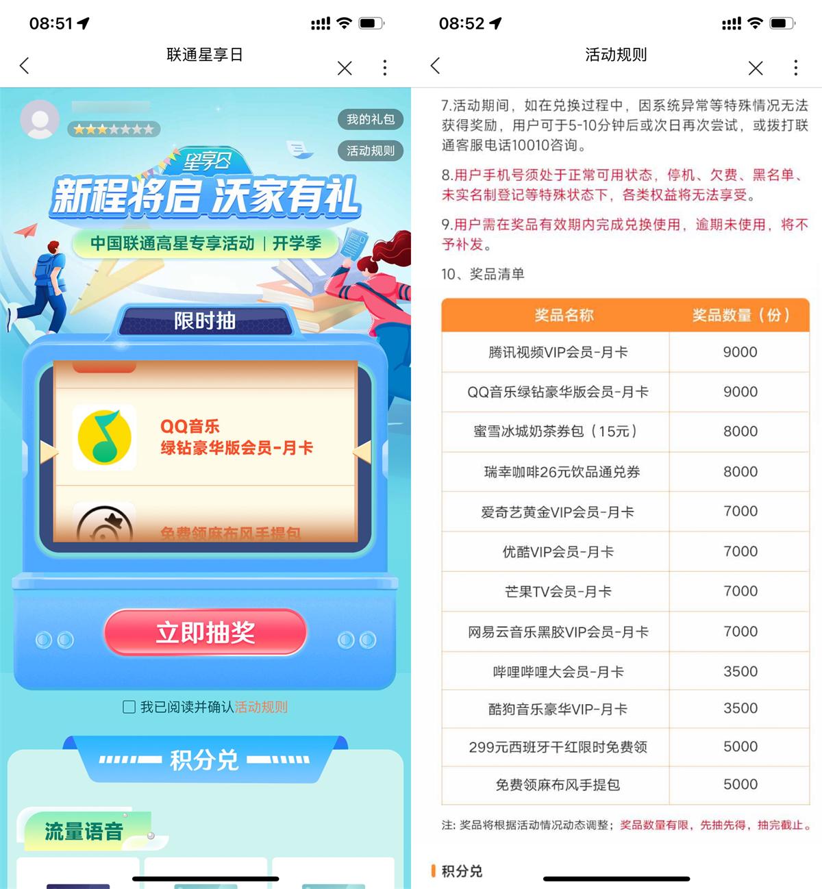联通星享日5星以上抽视频会员-优优云创网