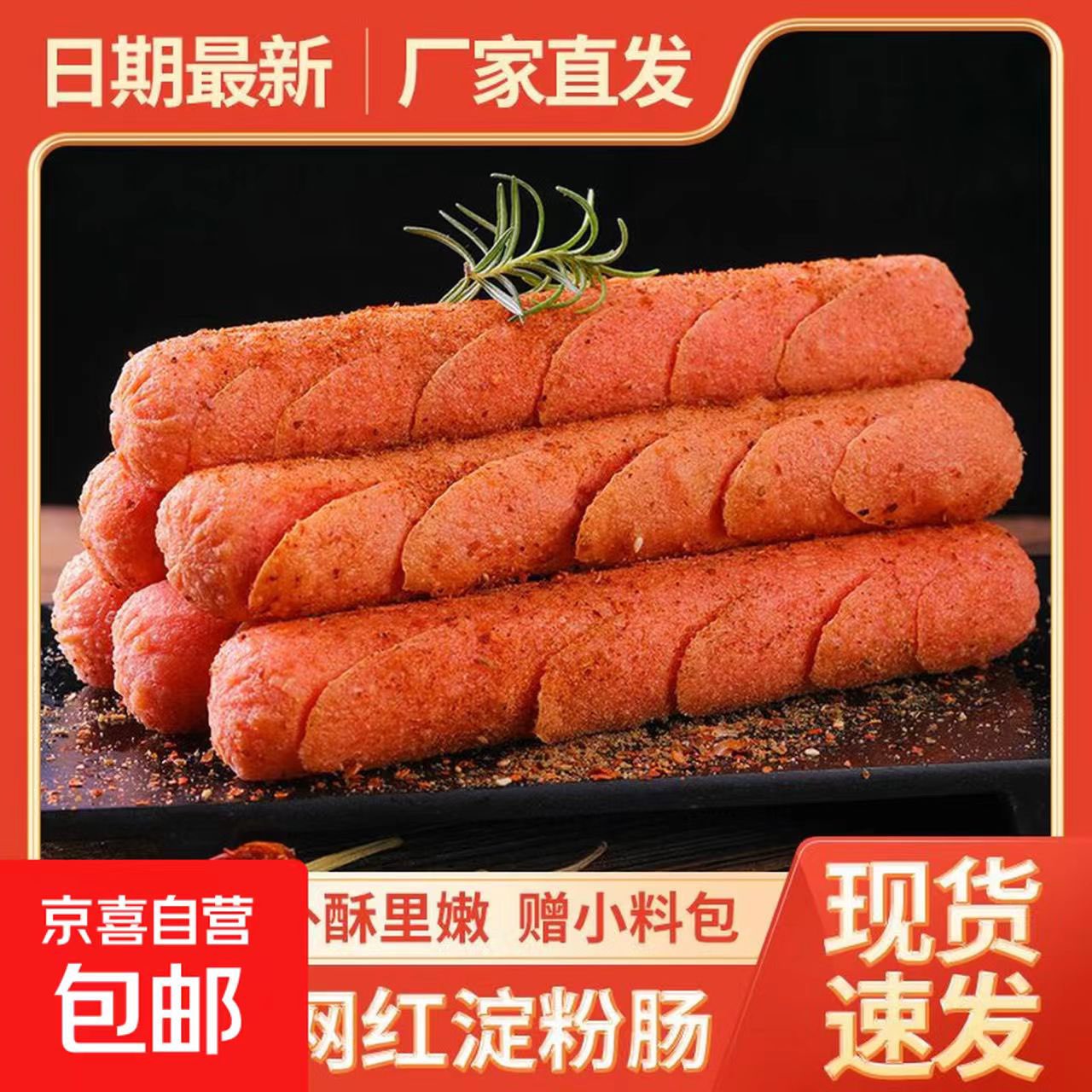 京东O亓淀粉肠50g*2根-优优云创网