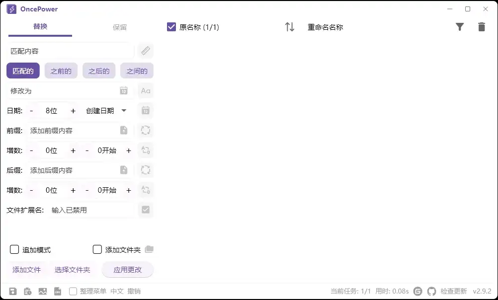 OncePower批量重命名v2.40.0绿色版-副业吧