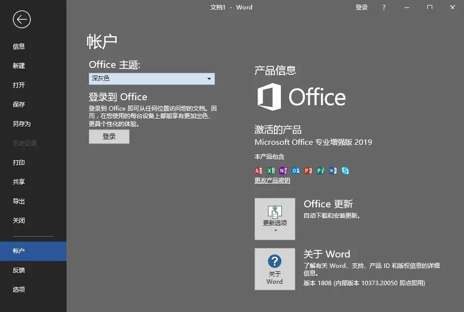 微软Office 2019 26年1月授权版-副业吧