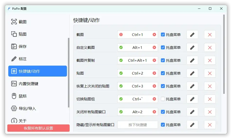截图工具PixPin v2.4.9.0绿色版-副业吧