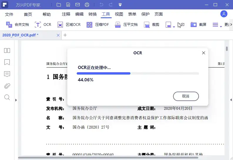 万兴PDF专家v12.1.6专业版