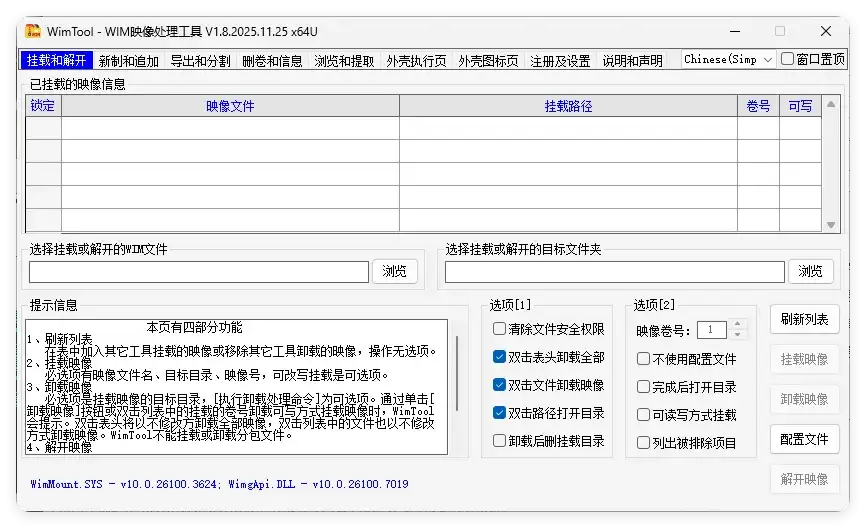 WimTool v2.0.2026.0118便携版-副业吧